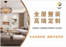 全屋定制海报