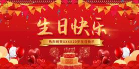 生日快乐