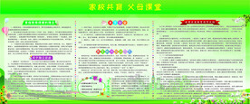 家校共育
