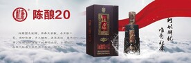 杜康陈酿