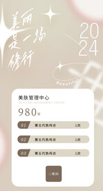 简约创意医美美容院促销海报