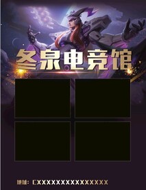 电竞宣传单