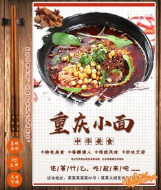 重庆小面