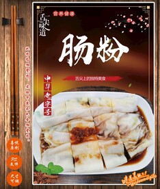 肠粉