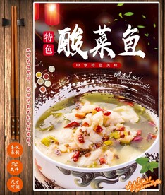酸菜鱼