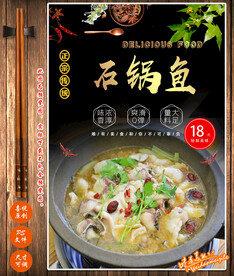 石锅鱼