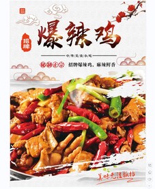 爆辣鸡  