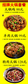 火锅套餐