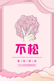 私密海报