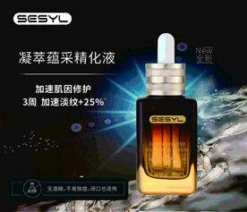 精华液