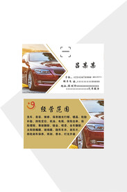 简约汽车销售名片