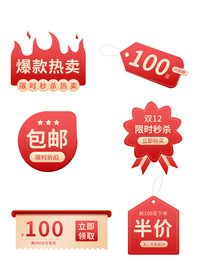双12主图活动标签贴纸