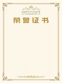 奖状荣誉证书边框