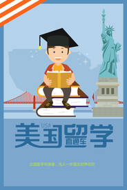 留学海报