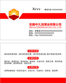 润滑油名片