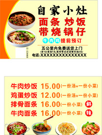 自家小灶名片