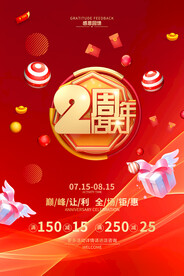 周年庆海报图片模板