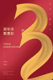 周年庆海报图片模板