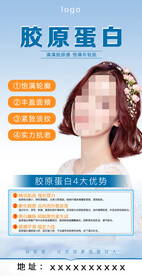 胶原蛋白海报