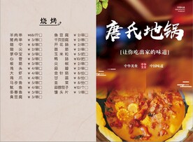 地锅菜单