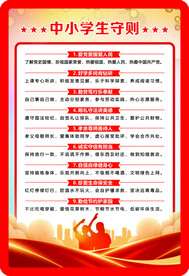 中小学生守则