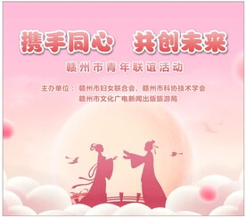 联谊背景