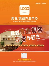 美业美容海报