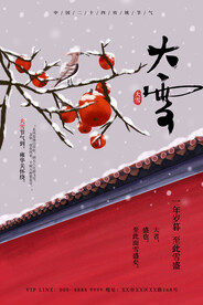 大雪