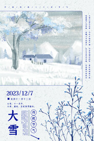 大雪海报传统