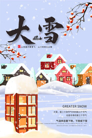 大雪节气