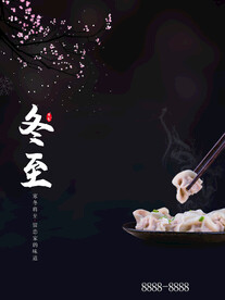 冬至插画图片