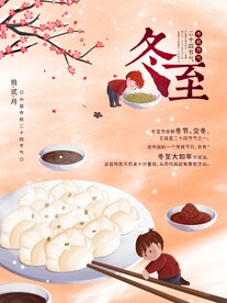 冬至传统设计