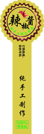 辣椒酱标签