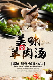 羊肉汤 