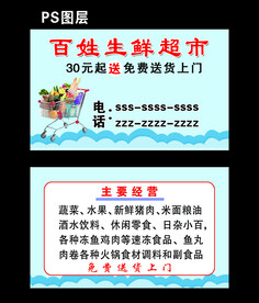 超市名片
