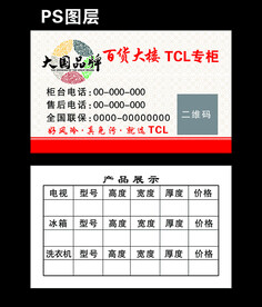 家电名片