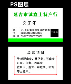 土特产名片