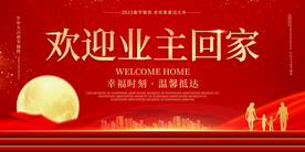喜庆背景
