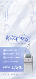 医美美容美业海报