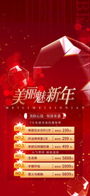 医美美容美业海报