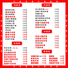 麻辣面