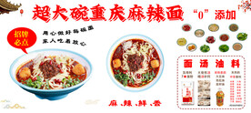 麻辣面