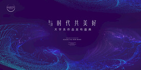 新品发布会 
