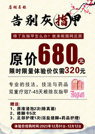 灰指甲 脚气 海报