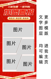 加盟海报