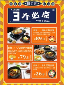 韩式美食海报