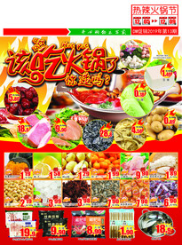 超市火锅节封面
