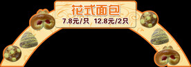 花式面包