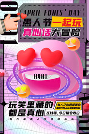 真心话大冒险
