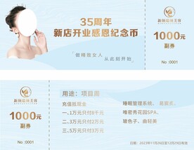 美容代金券